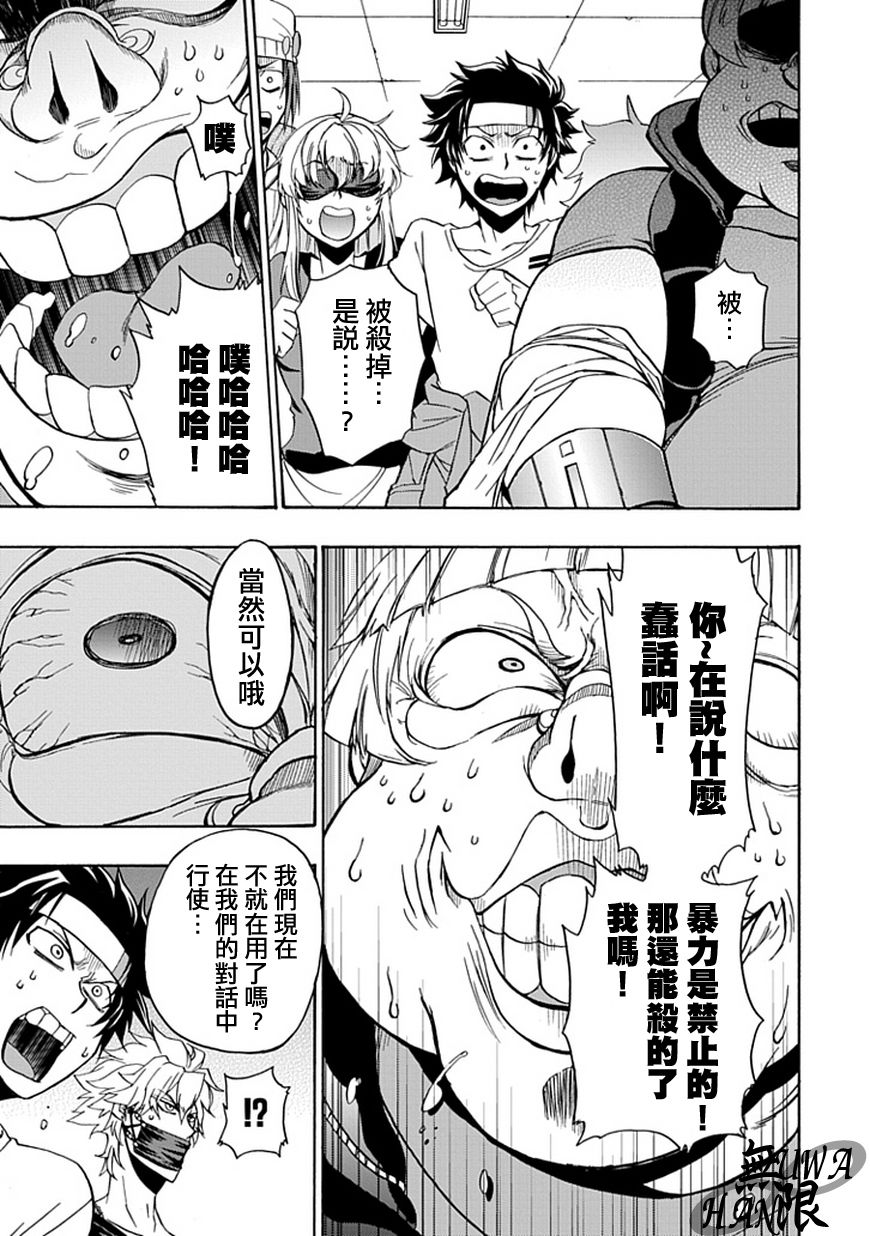 梦魇游戏Life Is Money 第3话 第27页