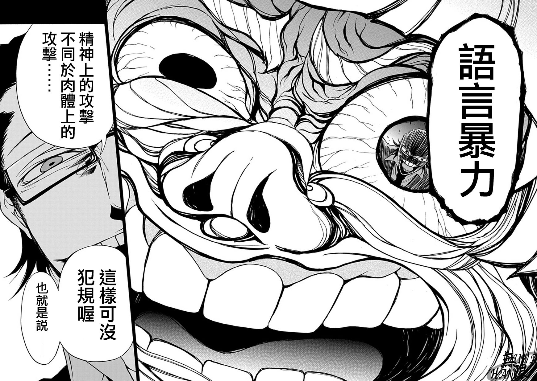 梦魇游戏Life Is Money 第3话 第28页