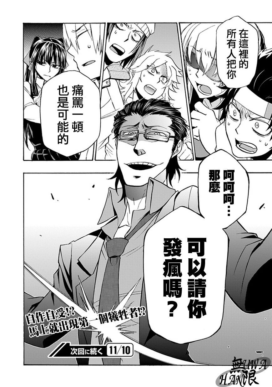 梦魇游戏Life Is Money第3话图