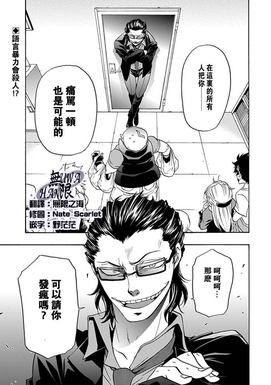 梦魇游戏Life Is Money 第4话 第0页