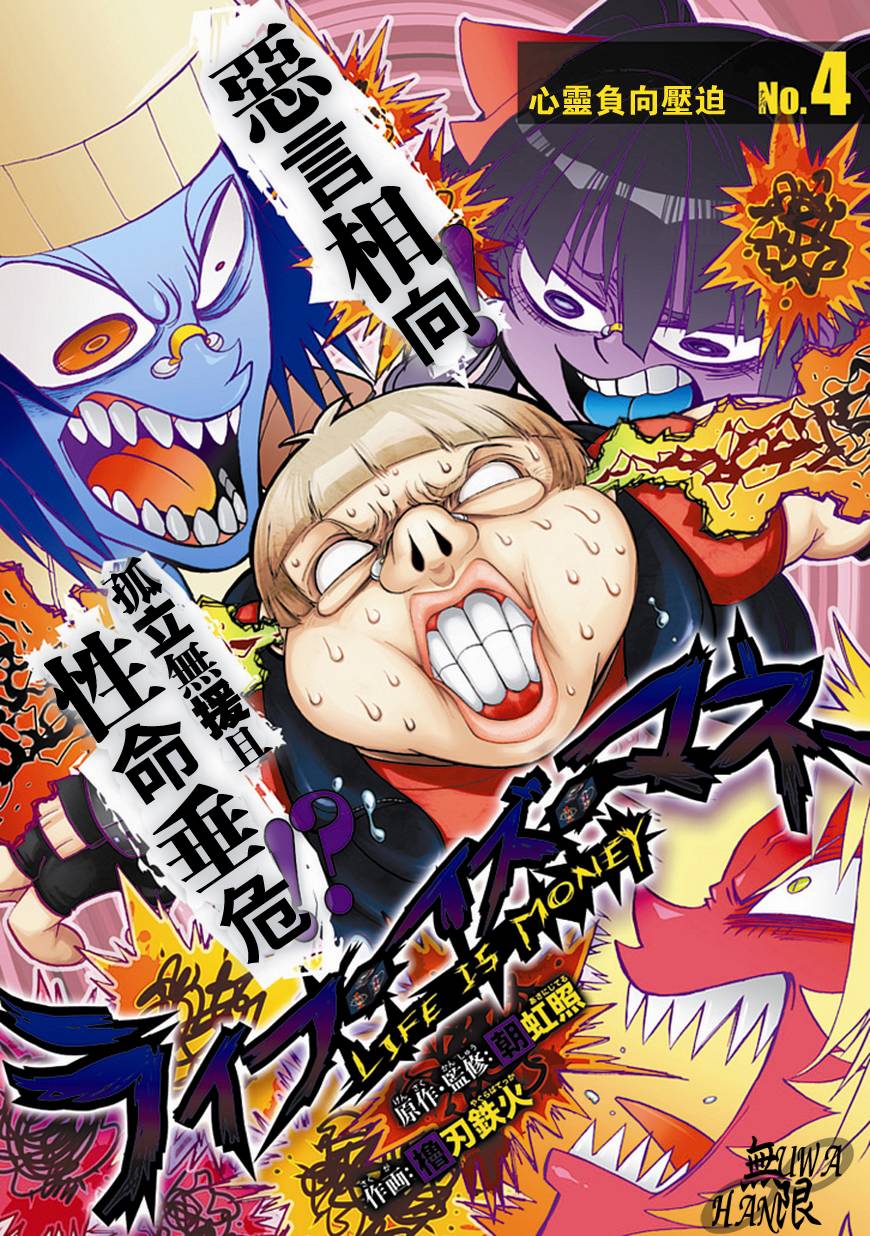 梦魇游戏Life Is Money 第4话 第1页