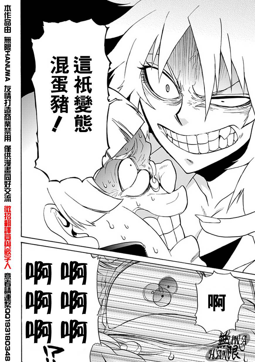 梦魇游戏Life Is Money 第4话 第3页