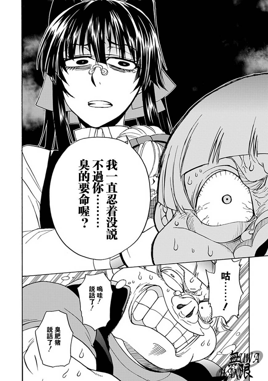 梦魇游戏Life Is Money 第4话 第5页