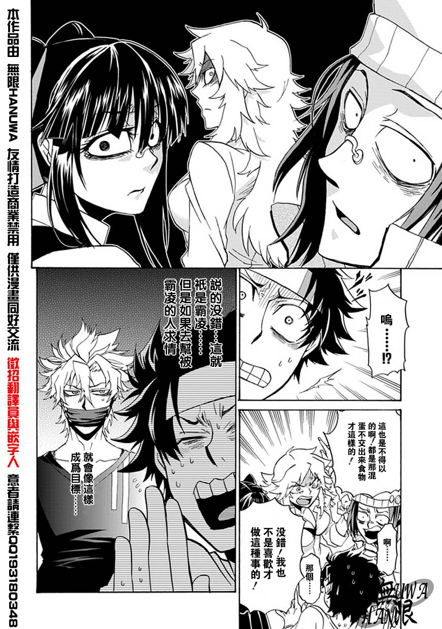 梦魇游戏Life Is Money 第4话 第9页