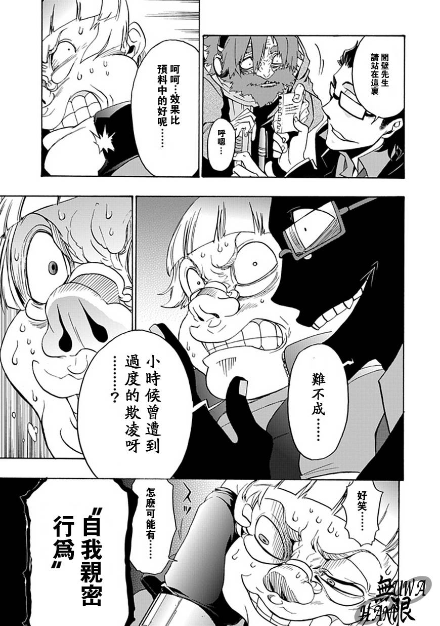 梦魇游戏Life Is Money 第4话 第10页