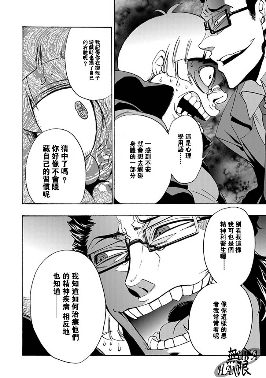 梦魇游戏Life Is Money 第4话 第11页