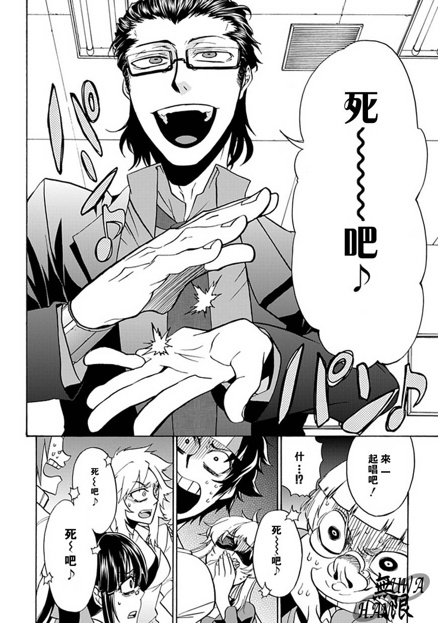 梦魇游戏Life Is Money 第4话 第13页