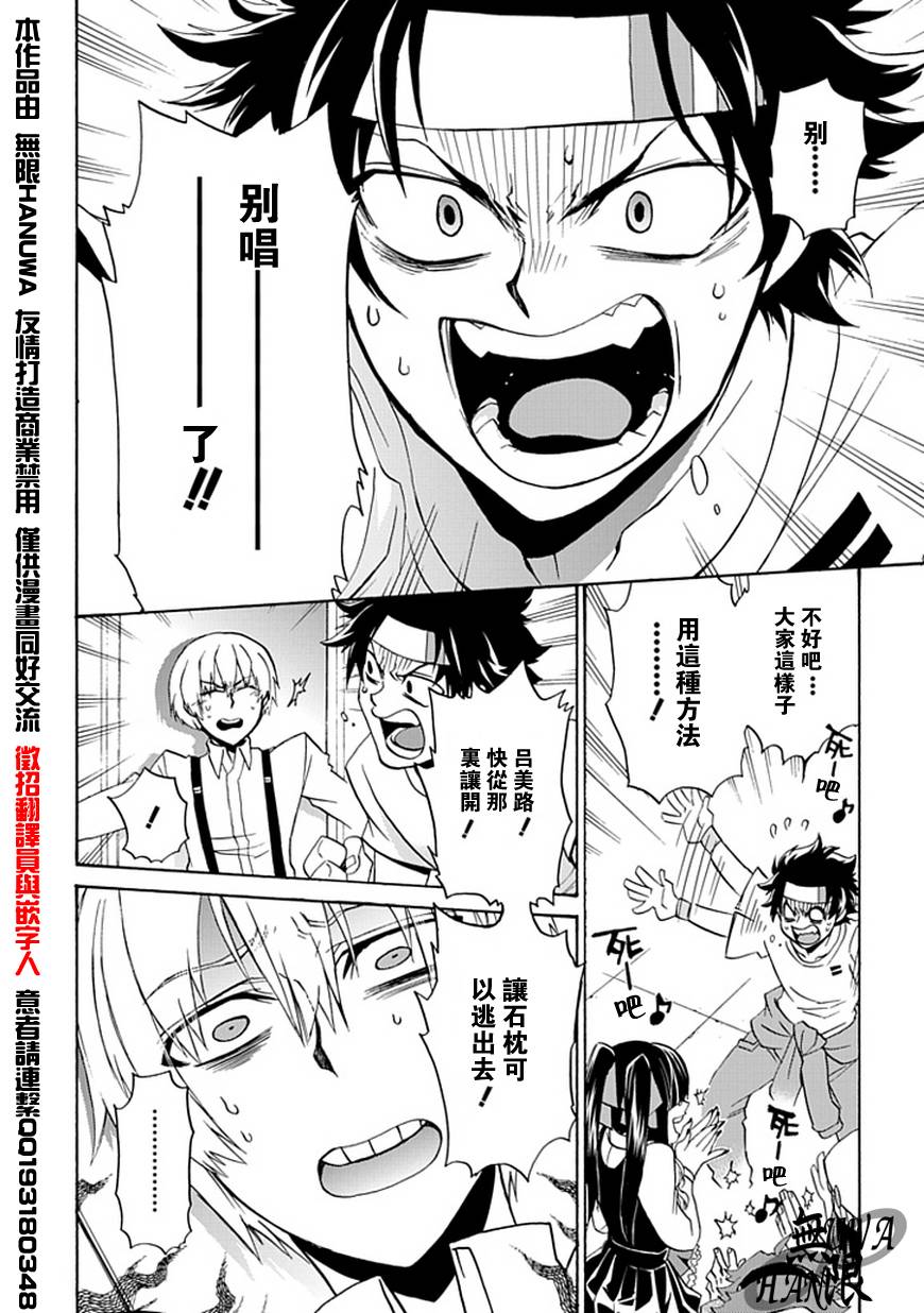 梦魇游戏Life Is Money 第4话 第15页