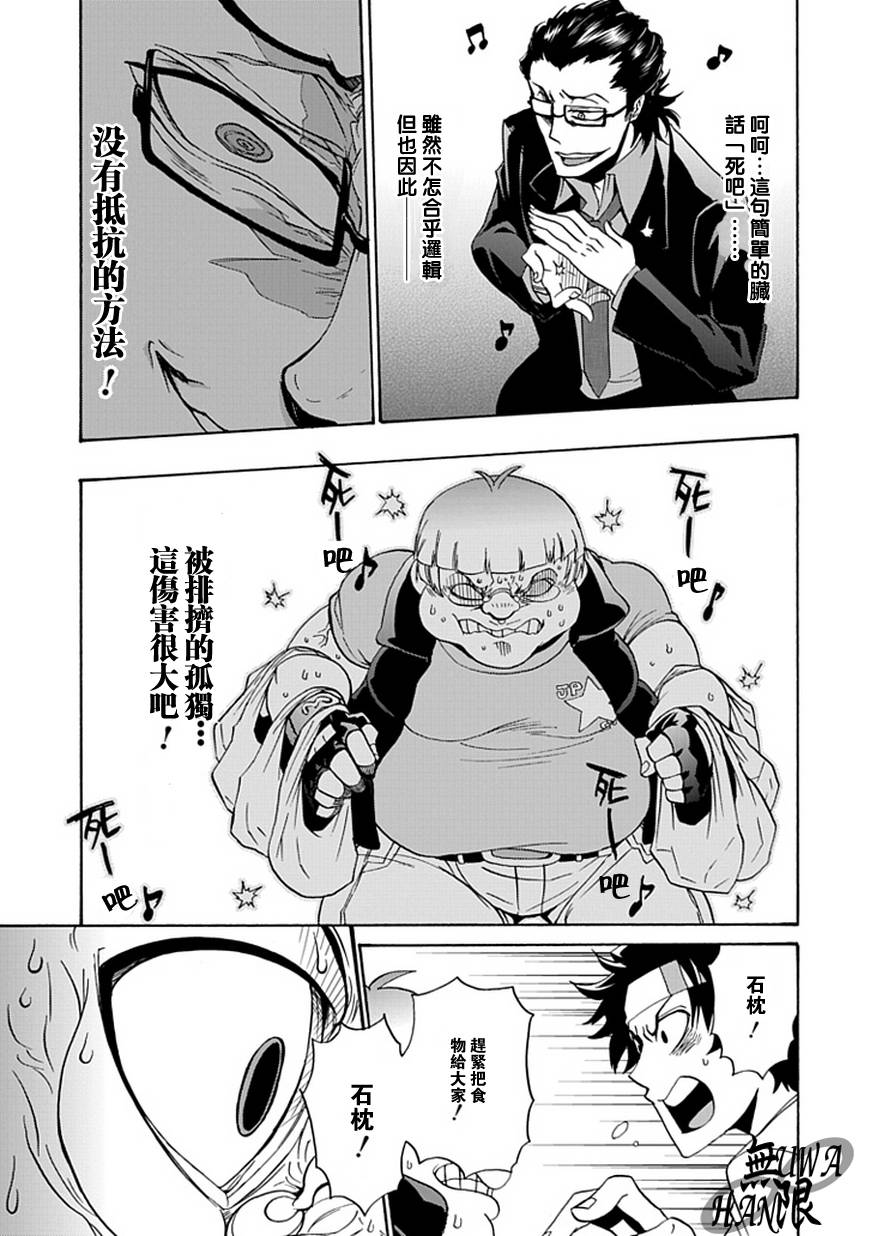 梦魇游戏Life Is Money 第4话 第16页