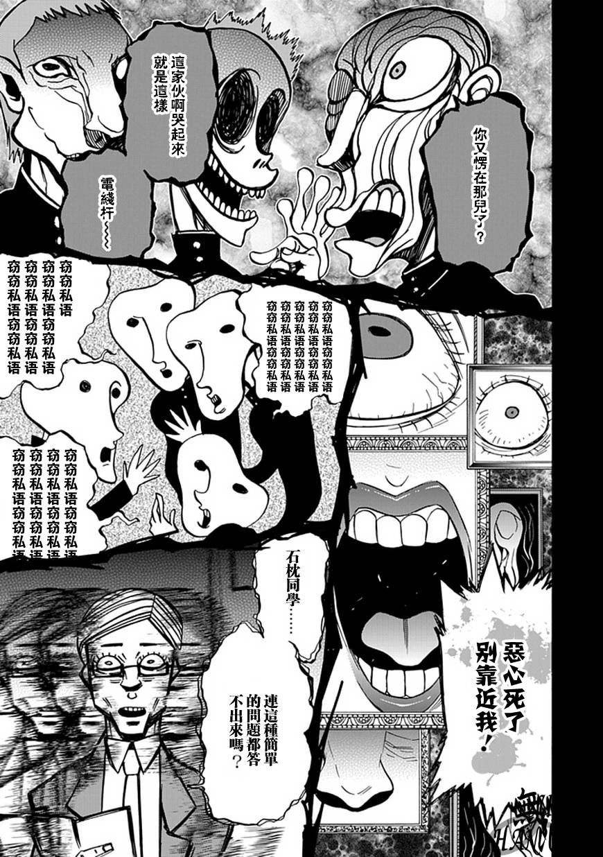 梦魇游戏Life Is Money 第4话 第18页