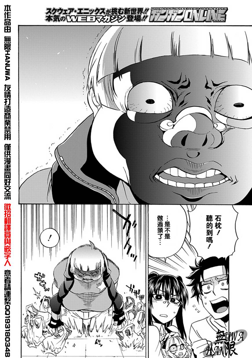 梦魇游戏Life Is Money 第4话 第20页