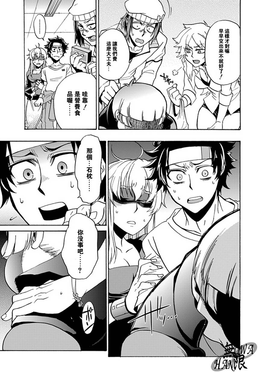 梦魇游戏Life Is Money 第4话 第21页