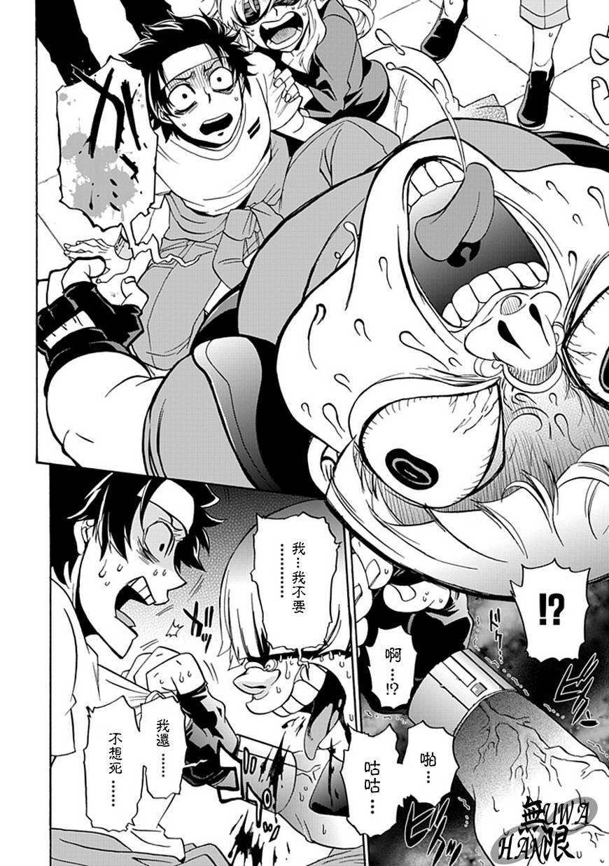 梦魇游戏Life Is Money 第4话 第23页