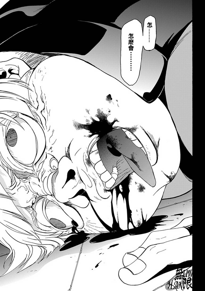 梦魇游戏Life Is Money 第4话 第25页