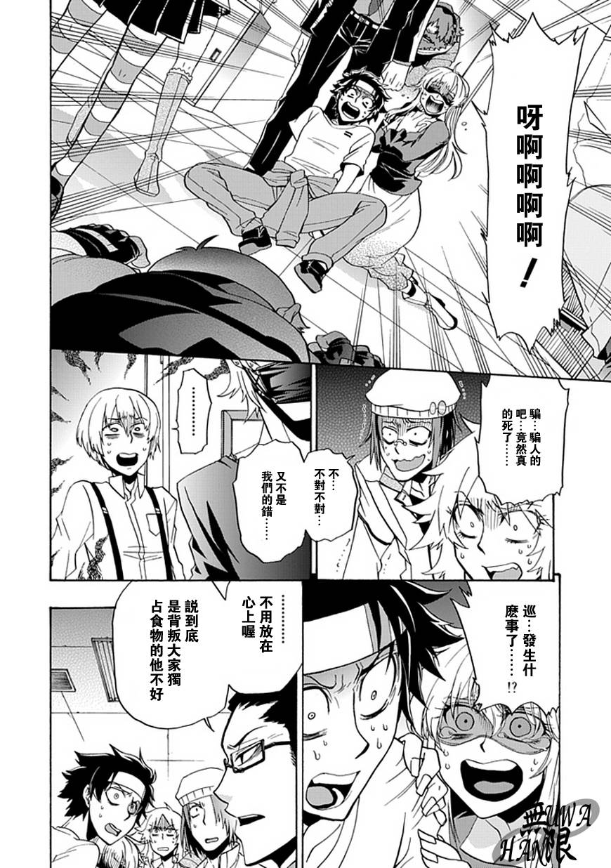 梦魇游戏Life Is Money 第4话 第26页