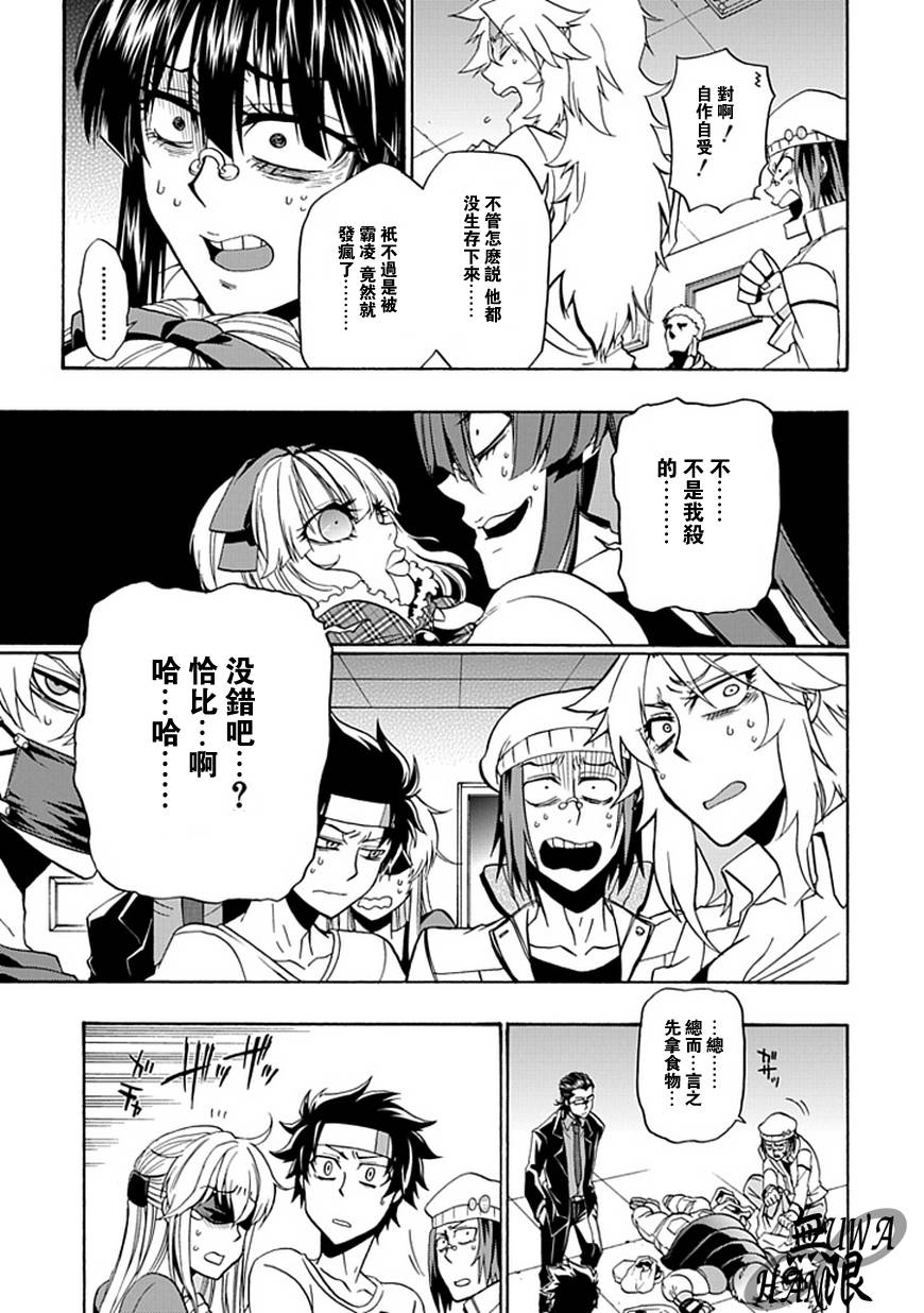 梦魇游戏Life Is Money 第4话 第27页