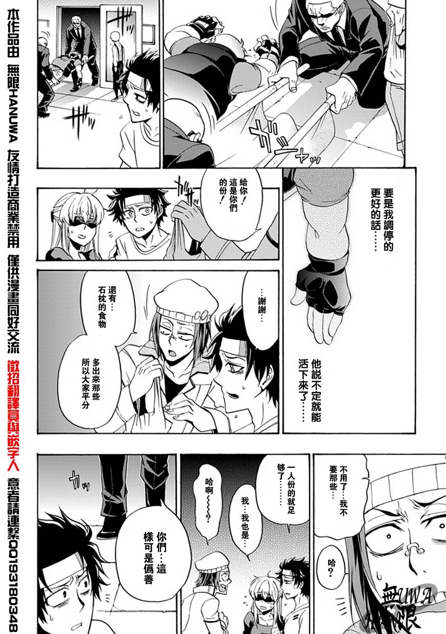 梦魇游戏Life Is Money 第4话 第28页