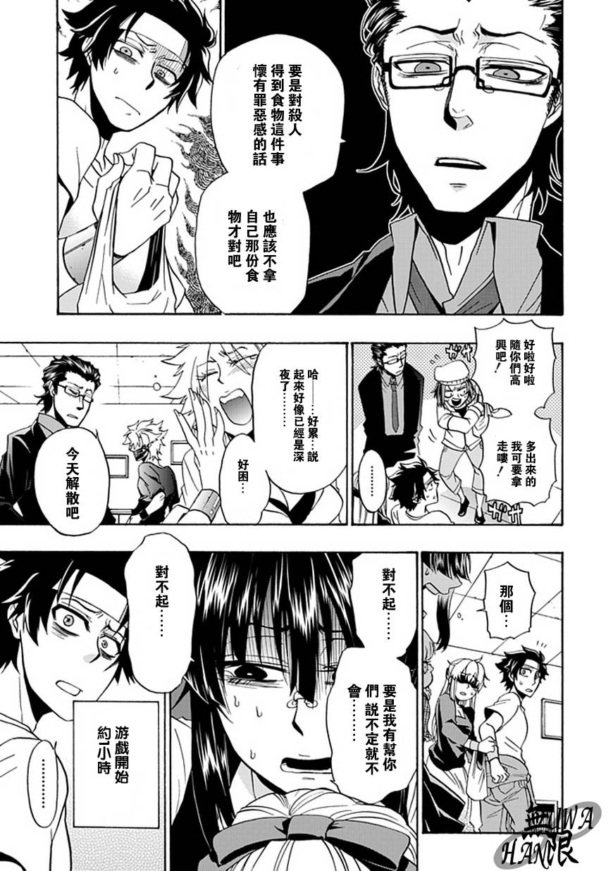 梦魇游戏Life Is Money 第4话 第29页