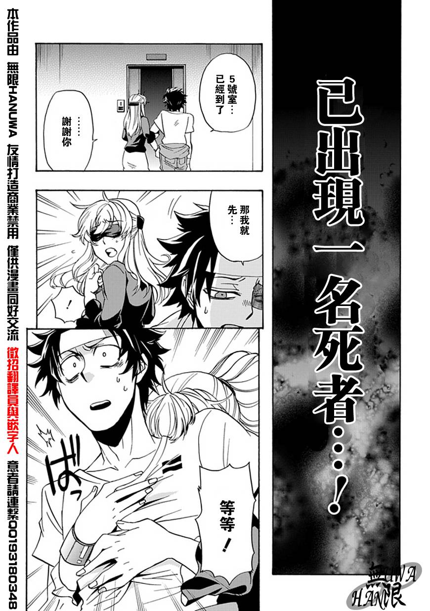 梦魇游戏Life Is Money 第4话 第30页