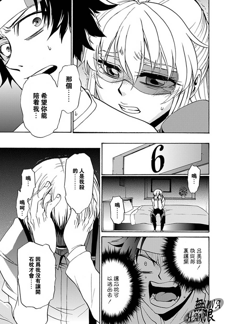 梦魇游戏Life Is Money 第4话 第31页