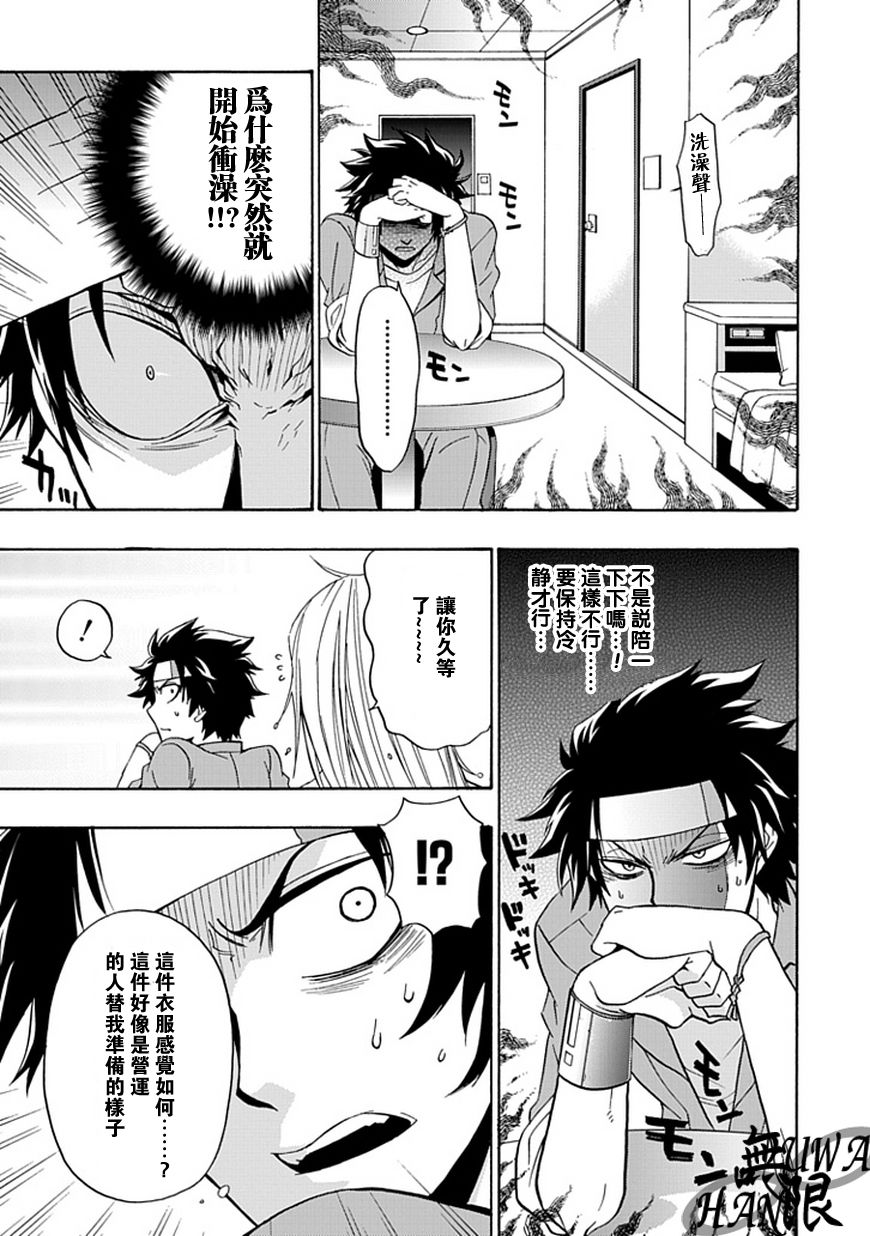 梦魇游戏Life Is Money 第5话 第2页