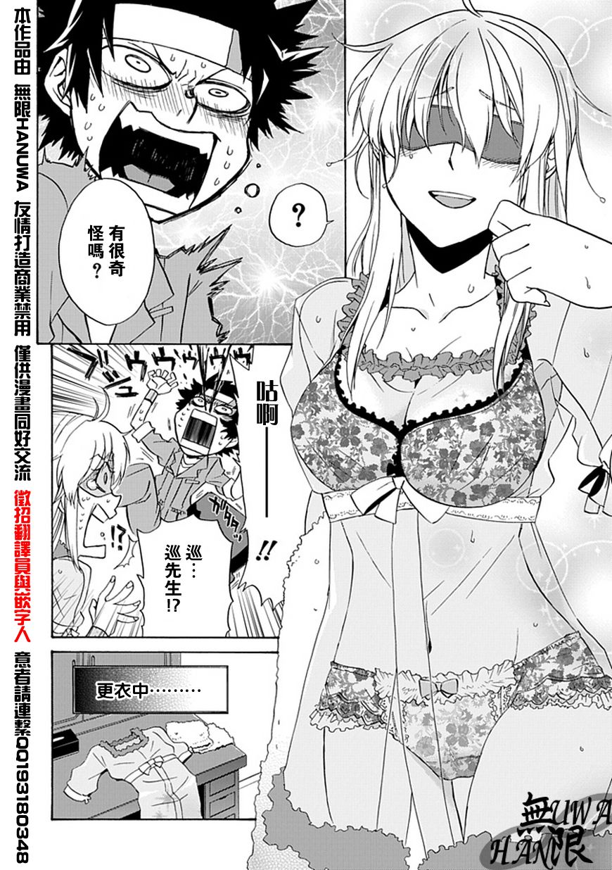 梦魇游戏Life Is Money 第5话 第3页