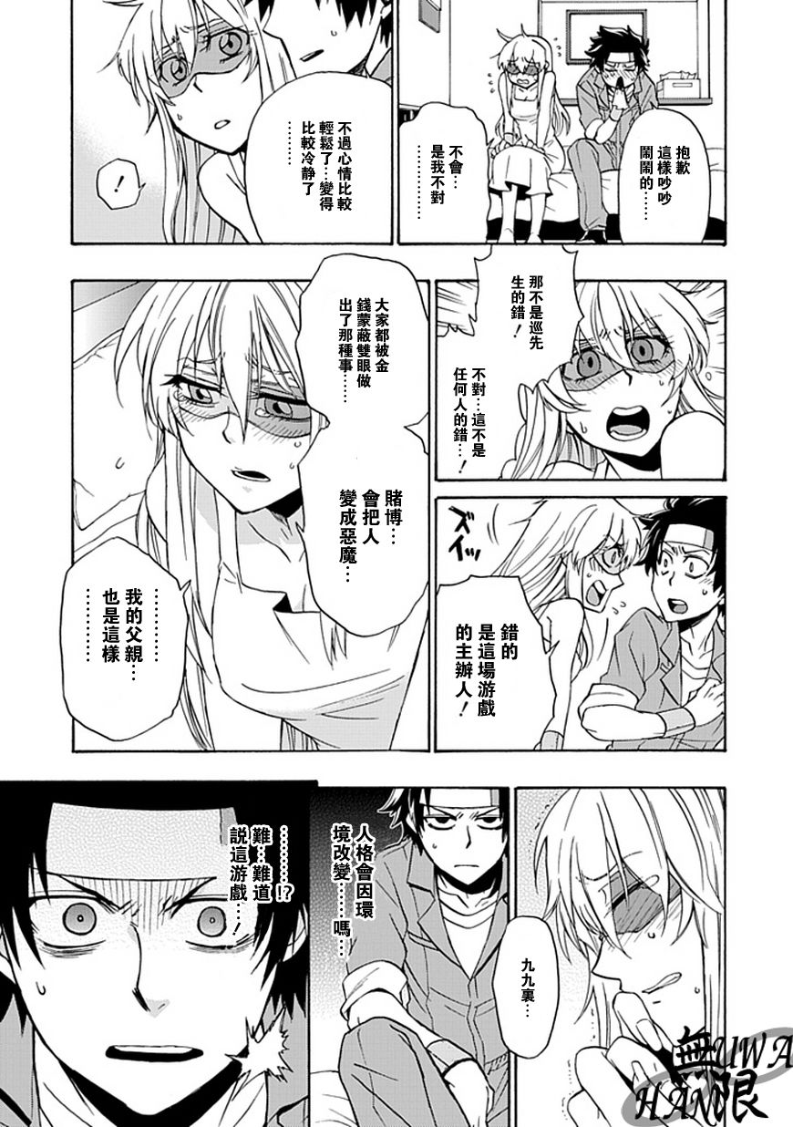 梦魇游戏Life Is Money 第5话 第4页