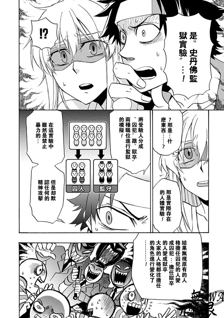 梦魇游戏Life Is Money 第5话 第5页