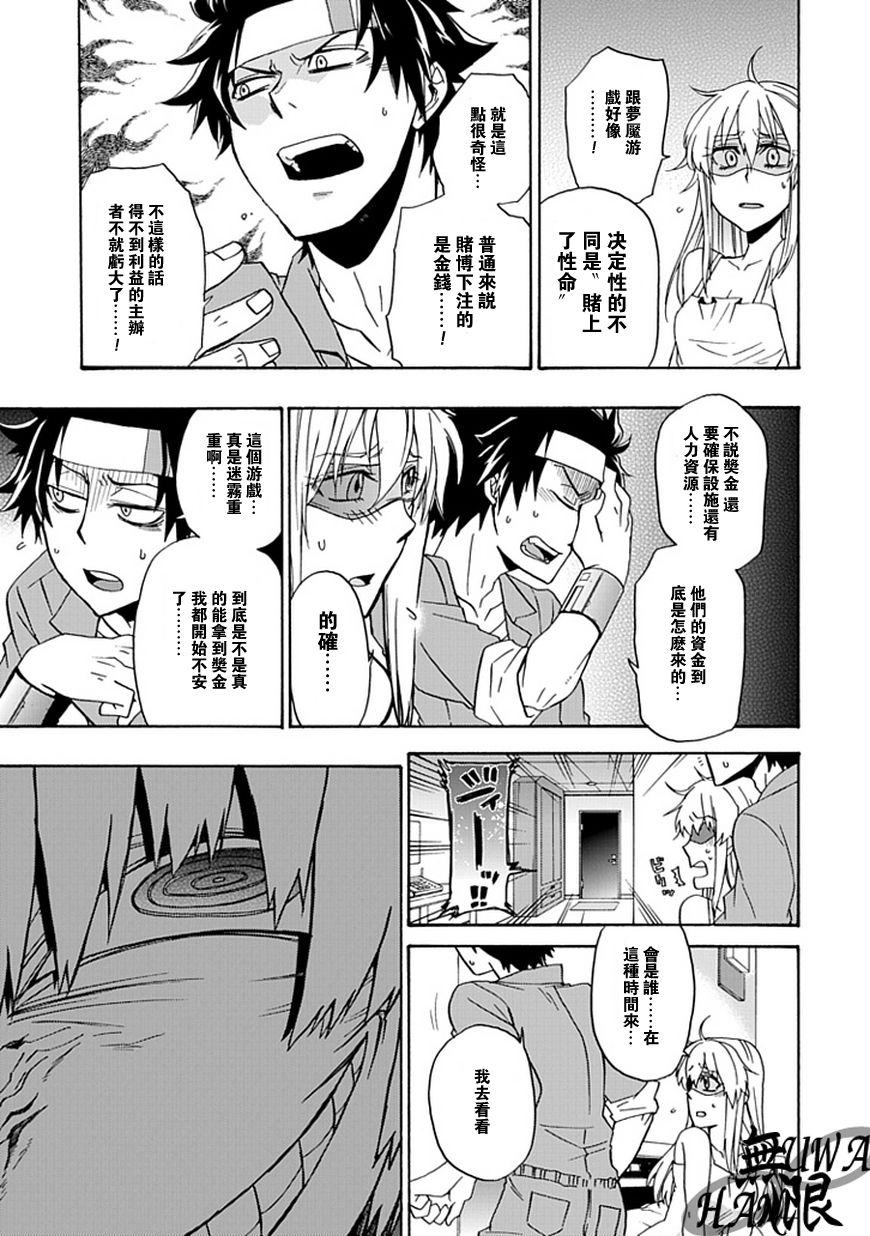梦魇游戏Life Is Money 第5话 第6页