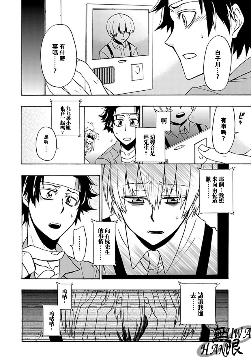 梦魇游戏Life Is Money 第5话 第7页