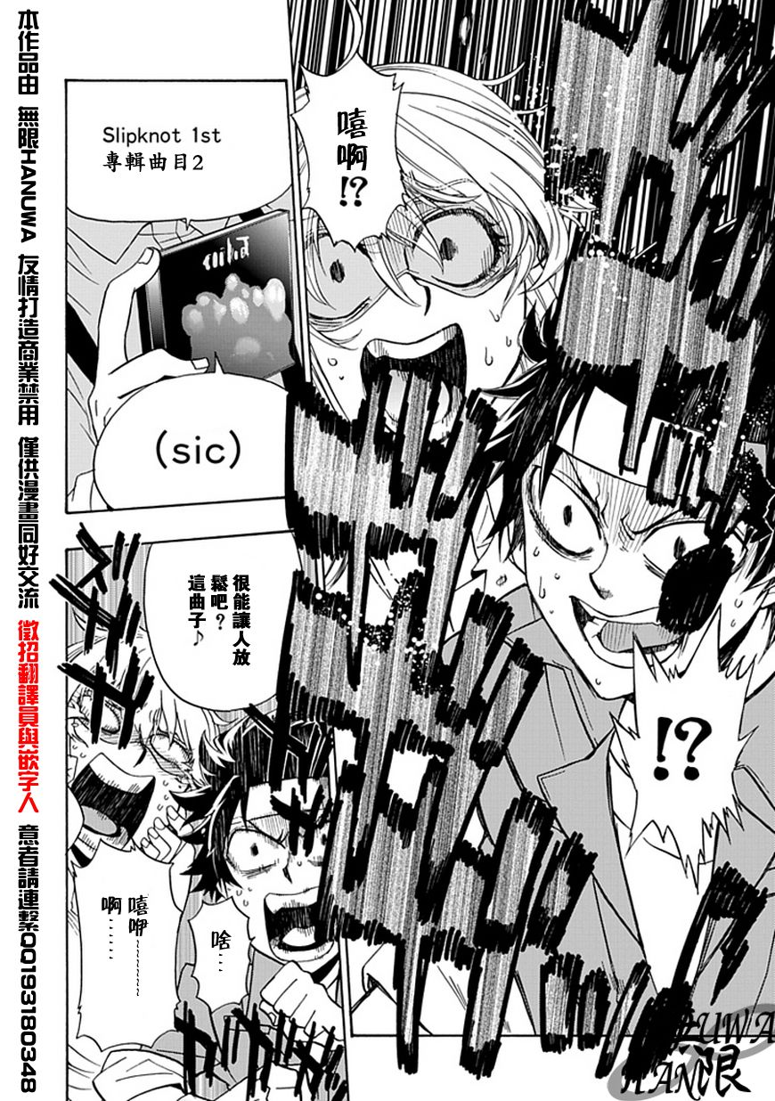 梦魇游戏Life Is Money 第5话 第9页