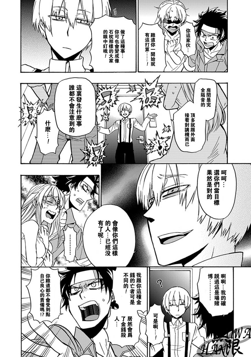 梦魇游戏Life Is Money 第5话 第11页