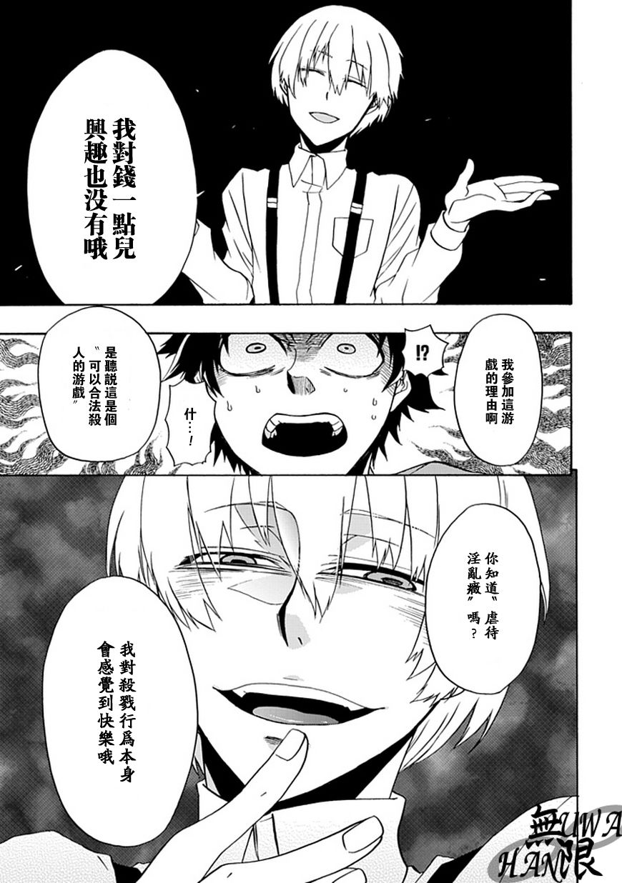 梦魇游戏Life Is Money 第5话 第12页