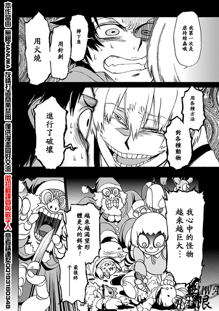 梦魇游戏Life Is Money 第5话 第13页