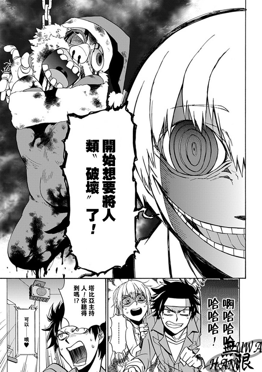 梦魇游戏Life Is Money 第5话 第14页