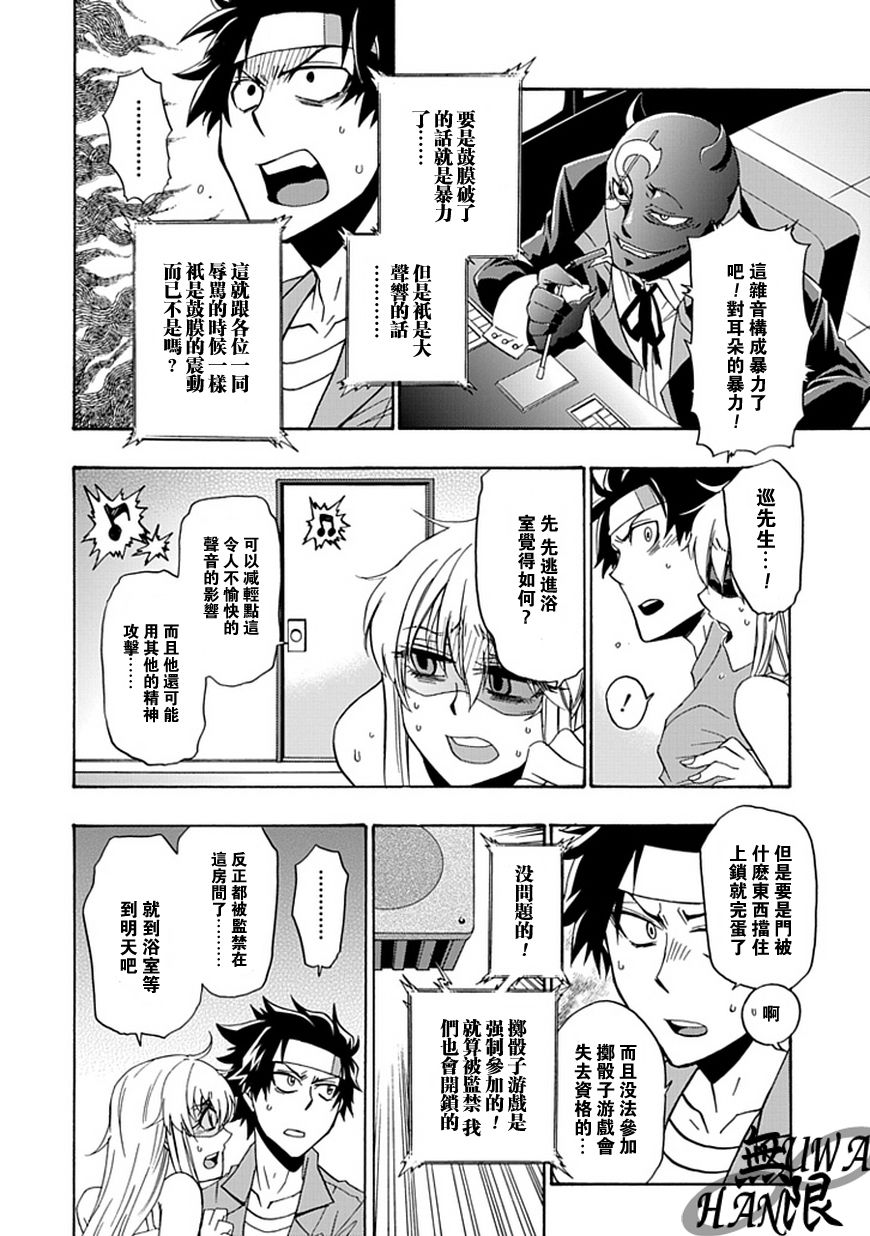 梦魇游戏Life Is Money 第5话 第15页