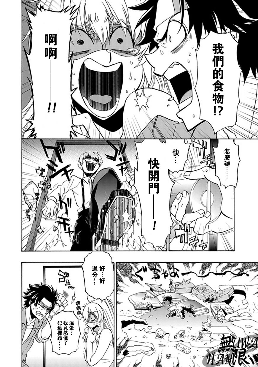 梦魇游戏Life Is Money 第5话 第17页