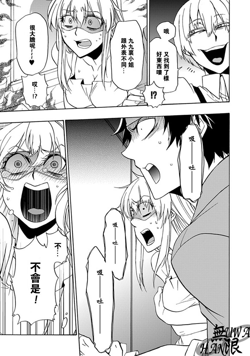 梦魇游戏Life Is Money 第5话 第18页