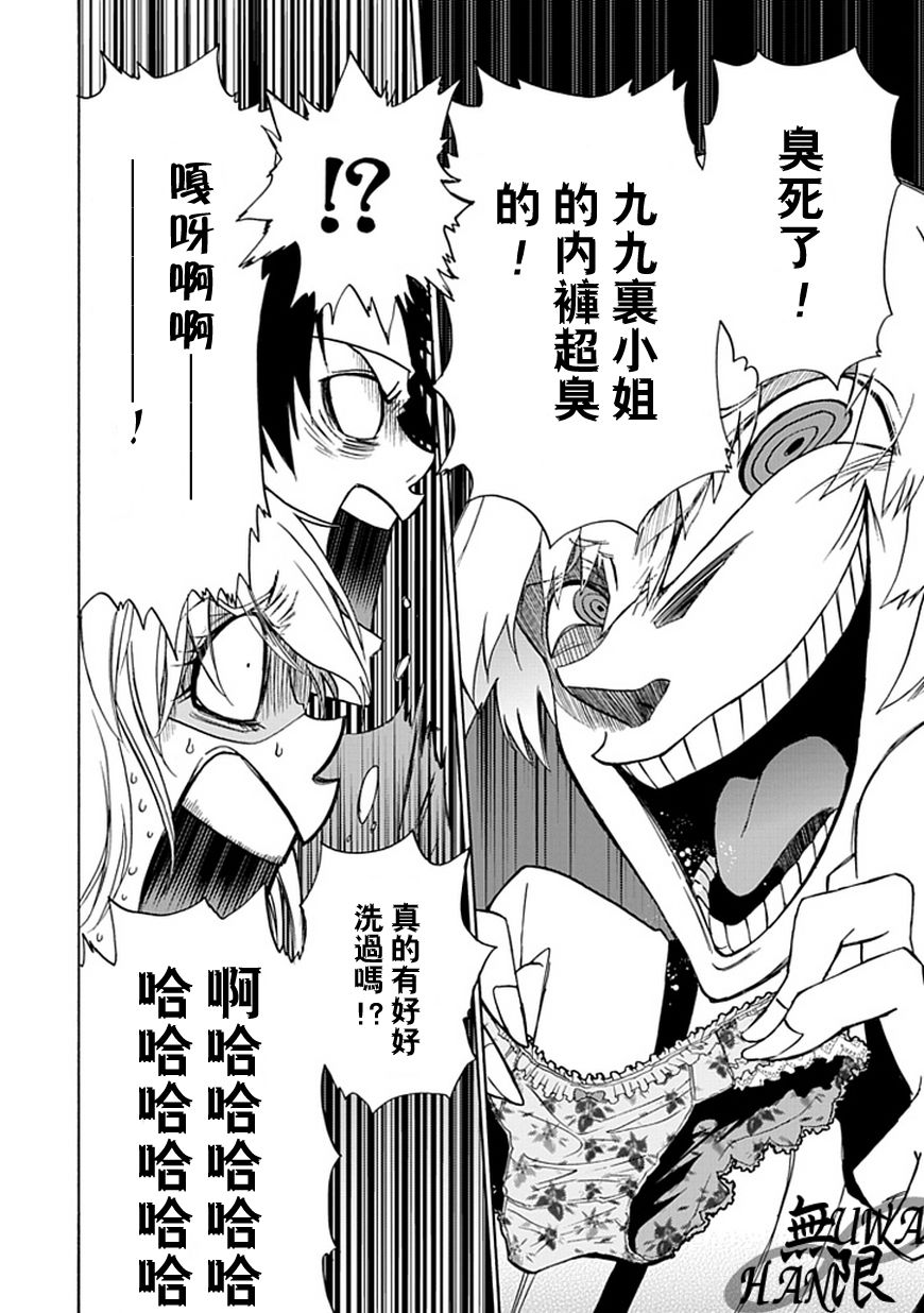 梦魇游戏Life Is Money 第5话 第19页