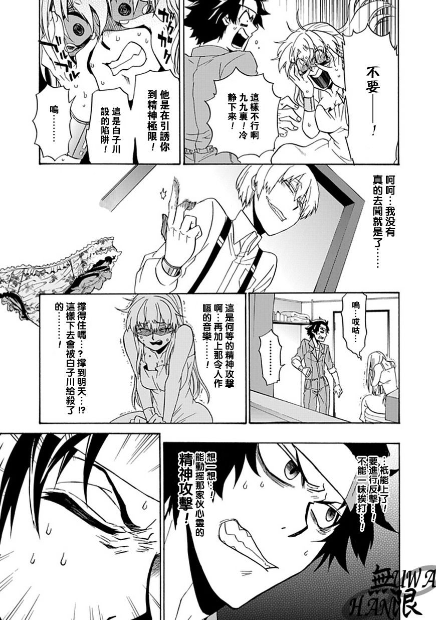 梦魇游戏Life Is Money 第5话 第20页