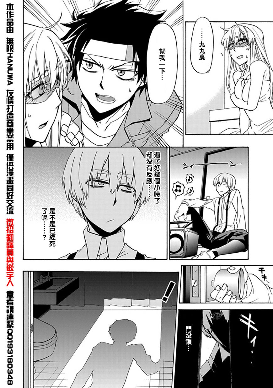 梦魇游戏Life Is Money 第5话 第21页