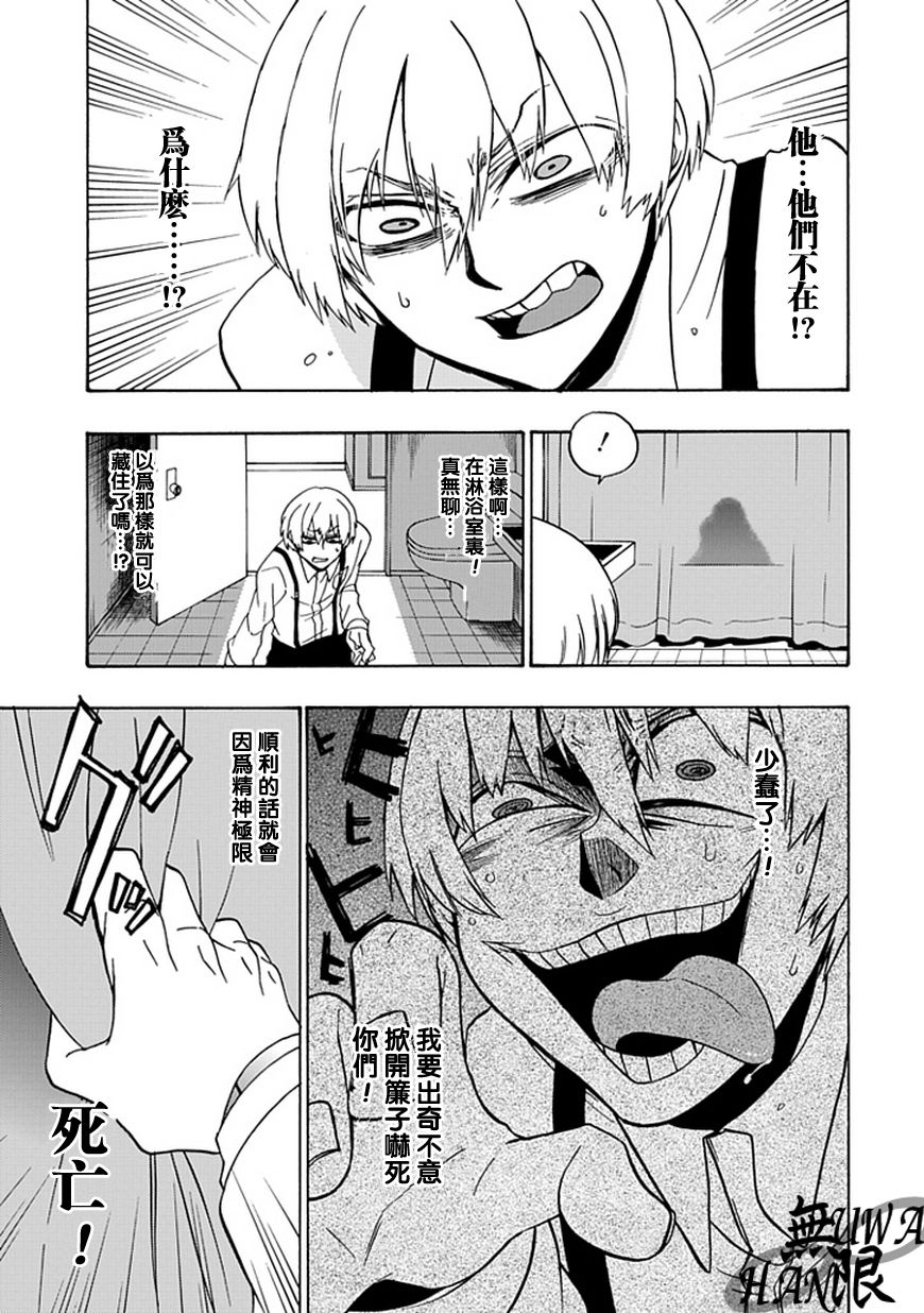 梦魇游戏Life Is Money 第5话 第22页