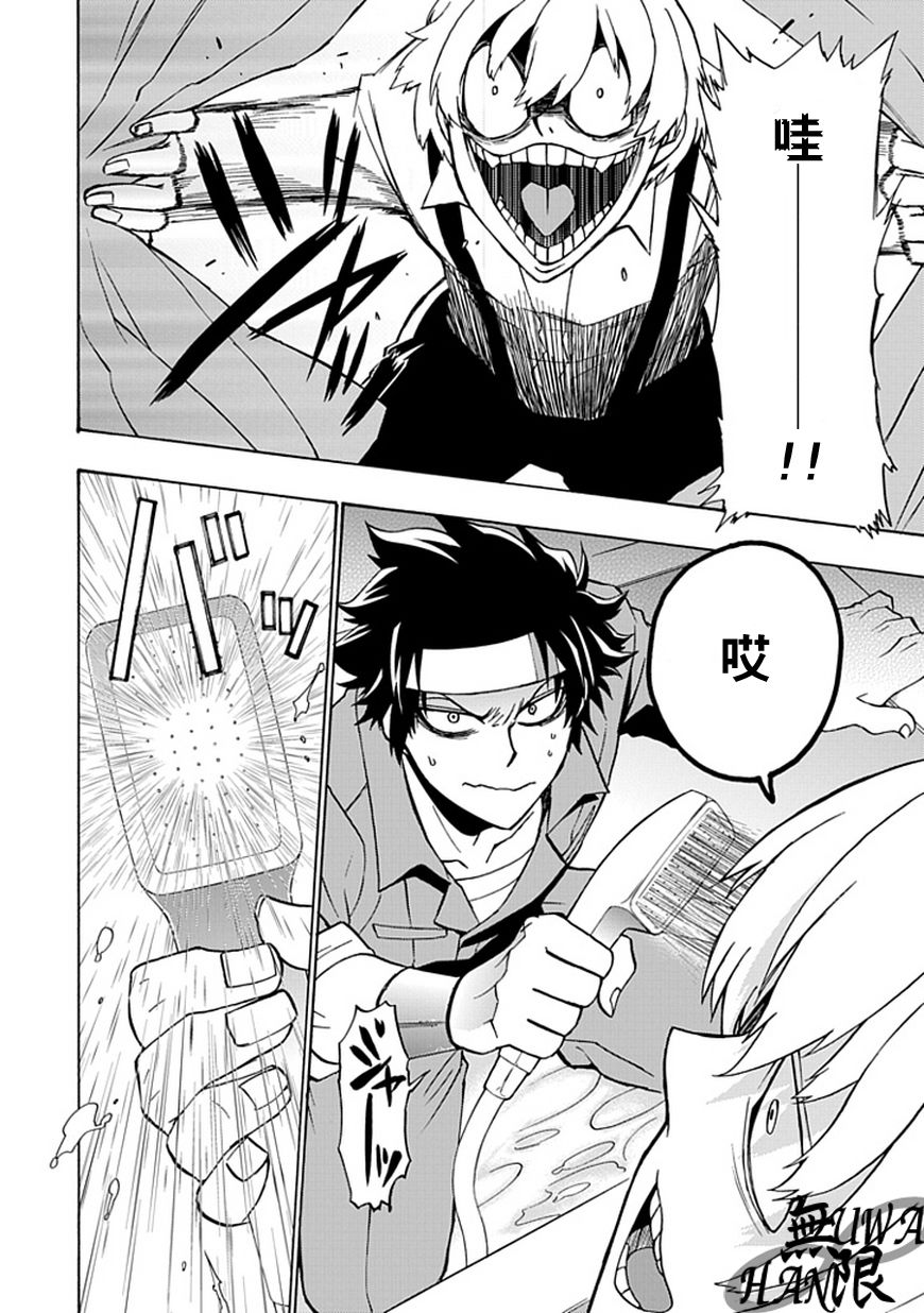 梦魇游戏Life Is Money 第5话 第23页