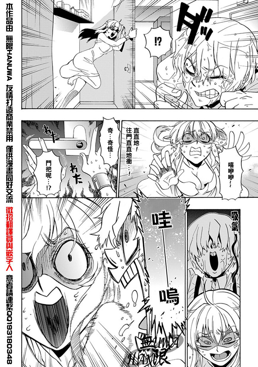 梦魇游戏Life Is Money 第5话 第25页