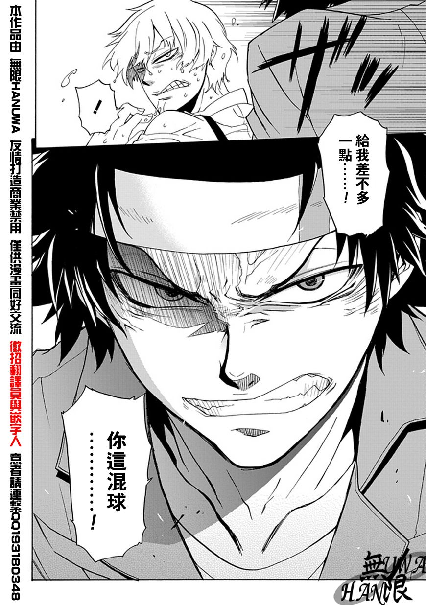 梦魇游戏Life Is Money 第5话 第27页