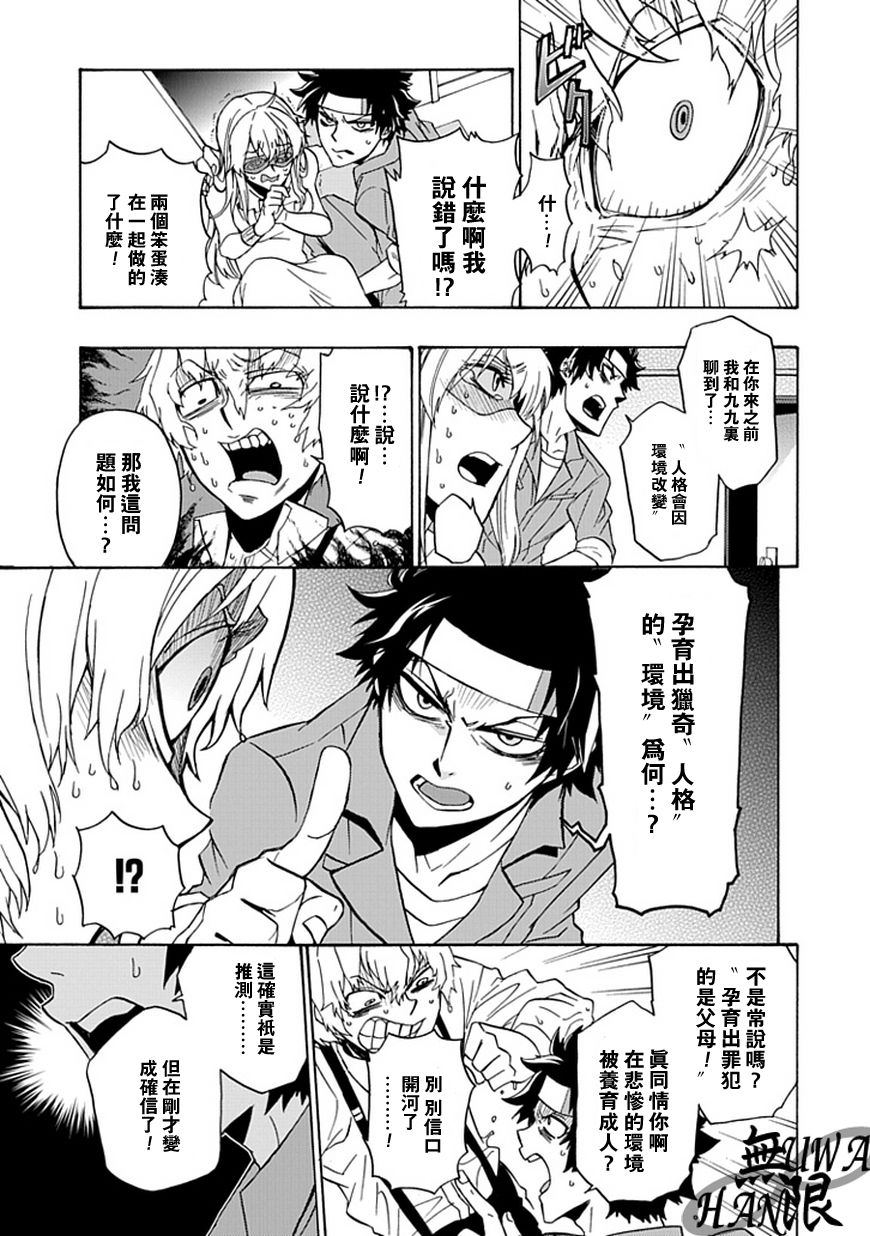 梦魇游戏Life Is Money 第5话 第28页