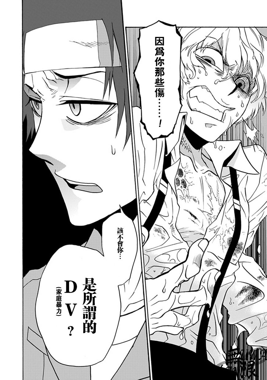 梦魇游戏Life Is Money 第5话 第29页