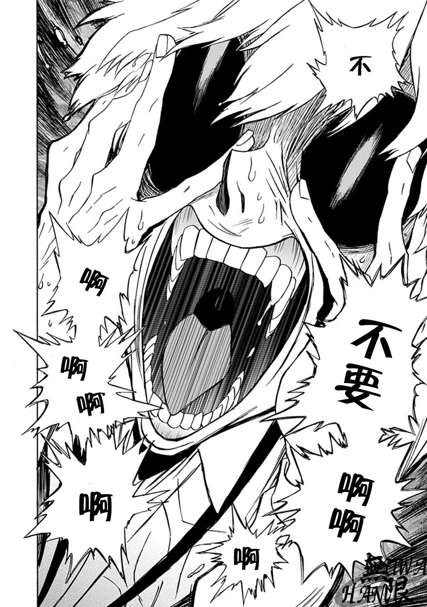 梦魇游戏Life Is Money 第5话 第31页