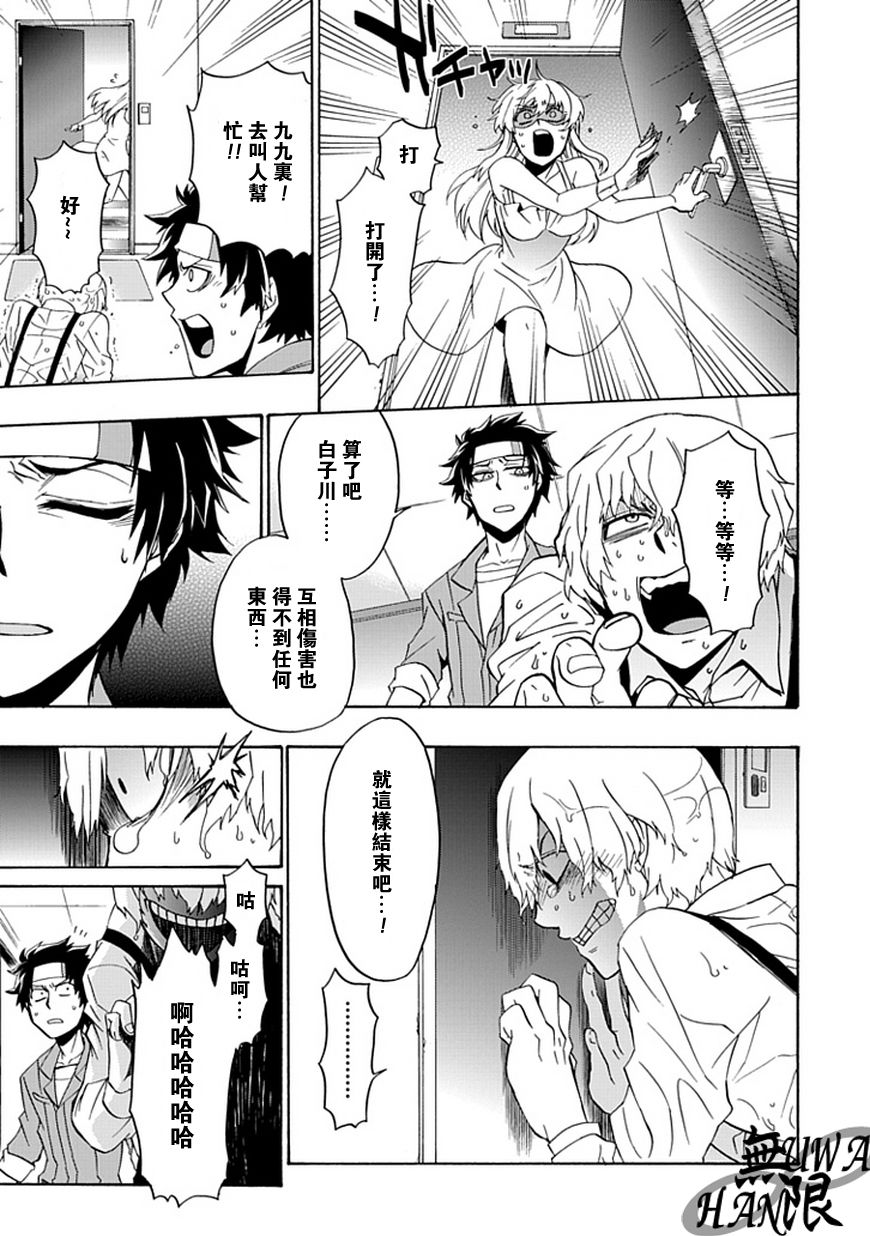 梦魇游戏Life Is Money 第5话 第32页