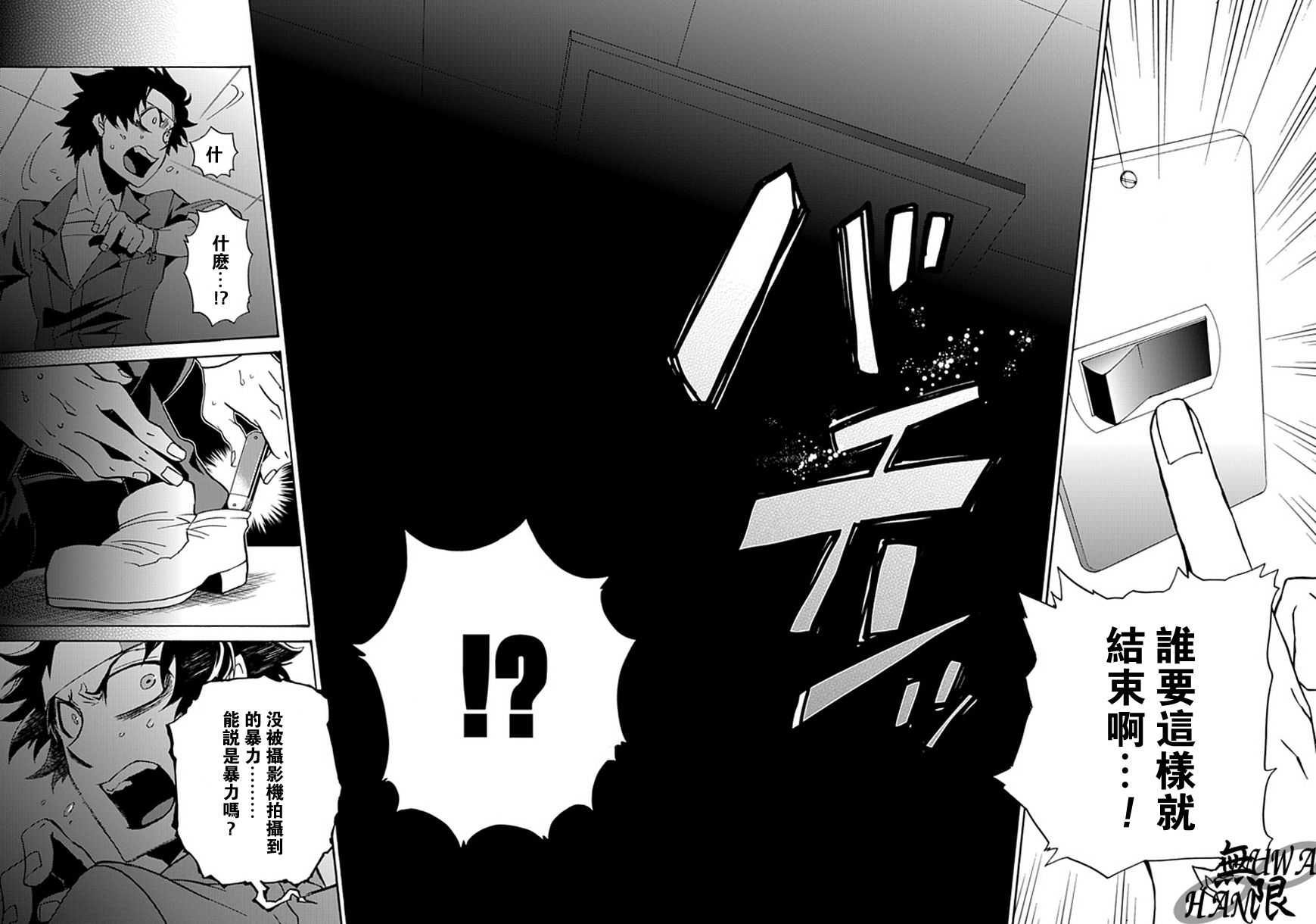 梦魇游戏Life Is Money 第5话 第33页